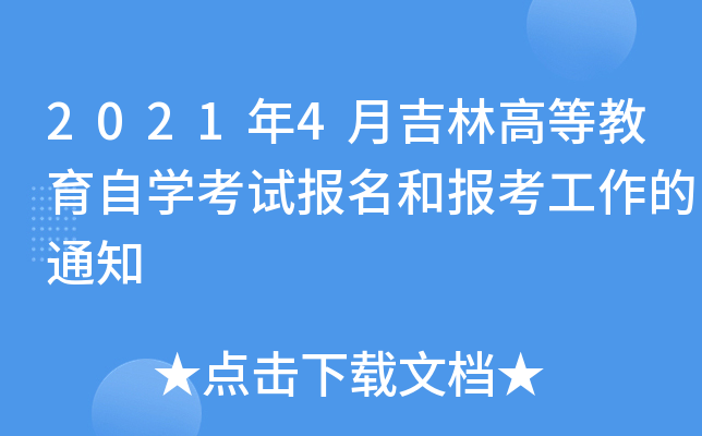 20214¼ָߵȽԌW(xu)ԇ͈󿼹֪ͨ