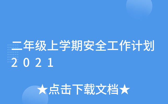꼉όW(xu)ڰȫӋ2021