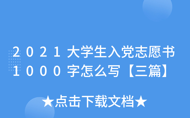 2021W(xu)h־Ը1000ôƪ