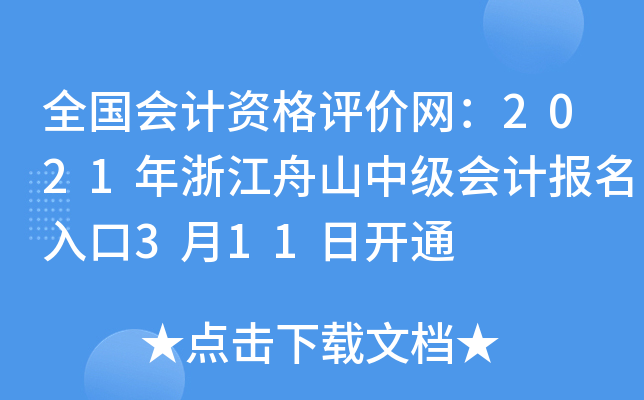 ȫ������ʸ���������2021���㽭��ɽ�м���Ʊ������3��11�տ�ͨ