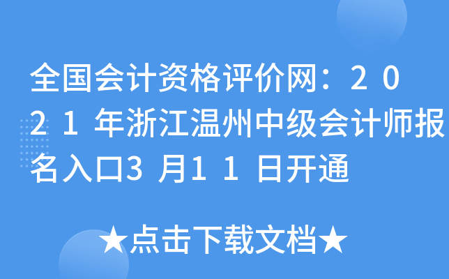 ȫ������ʸ���������2021���㽭�����м����ʦ�������3��11�տ�ͨ