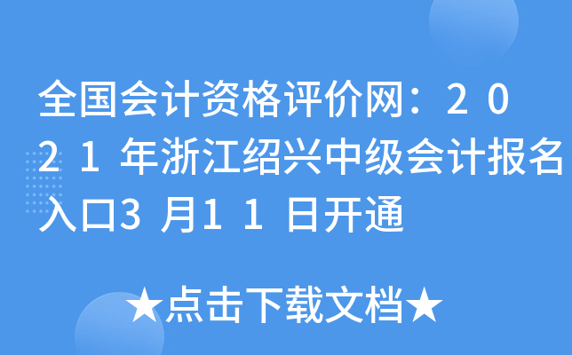 ȫ������ʸ���������2021���㽭�����м���Ʊ������3��11�տ�ͨ