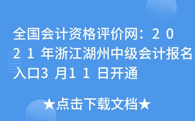 ȫ������ʸ���������2021���㽭�����м���Ʊ������3��11�տ�ͨ