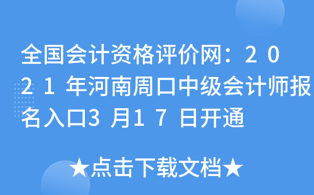 ȫ������ʸ���������2021������ܿ��м����ʦ�������3��17�տ�ͨ