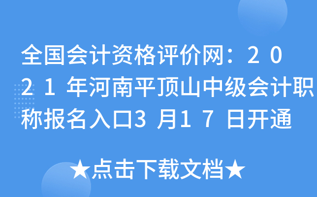 ȫ������ʸ���������2021�����ƽ��ɽ�м����ְ�Ʊ������3��17�տ�ͨ