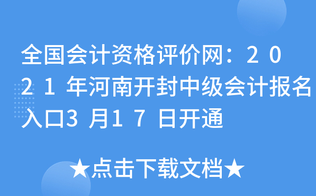 ȫ������ʸ���������2021����Ͽ����м���Ʊ������3��17�տ�ͨ