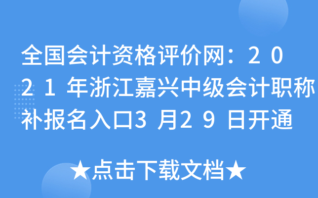 ȫ������ʸ���������2021���㽭�����м����ְ�Ʋ��������3��29�տ�ͨ