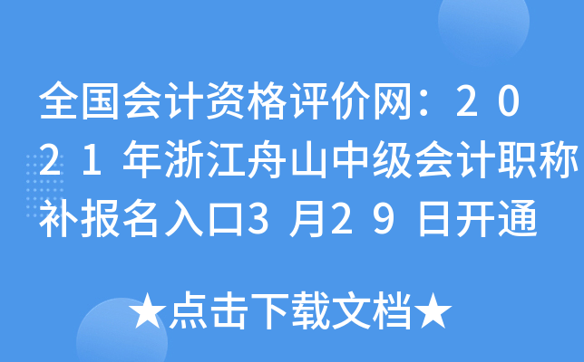 ȫ������ʸ���������2021���㽭��ɽ�м����ְ�Ʋ��������3��29�տ�ͨ