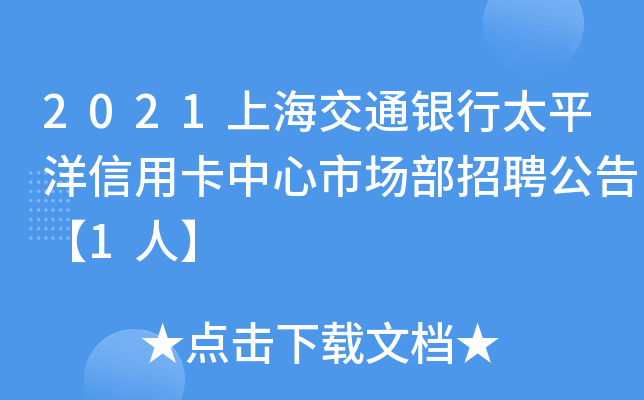 2021Ϻͨy̫ƽÿЈ(chng)Ƹ桾1ˡ