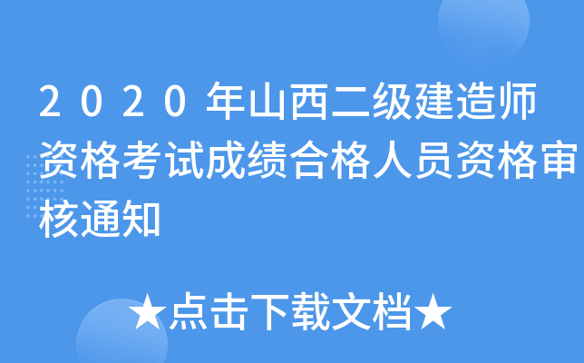 2020ɽ쎟YԇɿϸˆTY񌏺֪ͨ