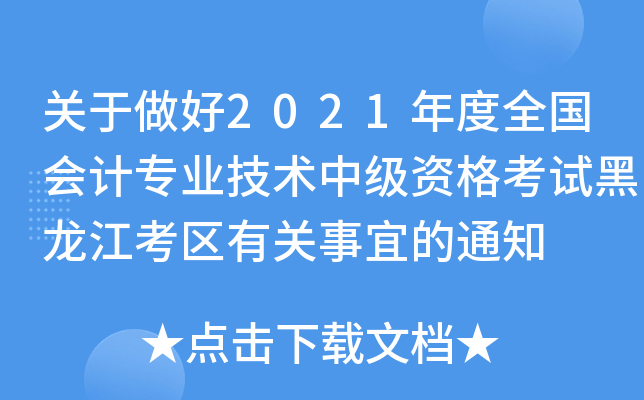 P(gun)2021ȫ(hu)Ӌ(j)I(y)g(sh)мYԇ^(q)P(gun)˵֪ͨ