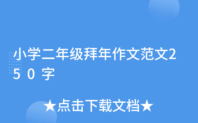 СW(xu)꼉(j)ķ250