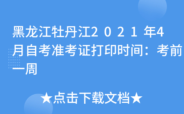 ĵ20214Կ(zhn)Cӡr(sh)gǰһ