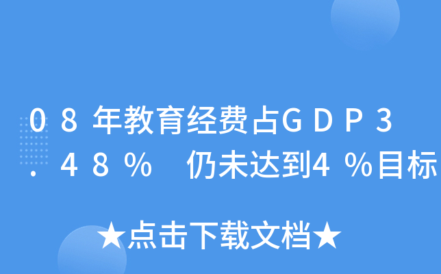 08(jng)MռGDP3.48% δ_4%Ŀ(bio)