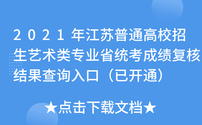 2021꽭KͨУˇg(sh)I(y)ʡy(tng)ɿ(j)(f)˽Y(ji)ԃ?ni)ڣ_ͨ