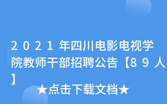 2021ĴӰҕW(xu)Ժ̎ɲƸ桾89ˡ