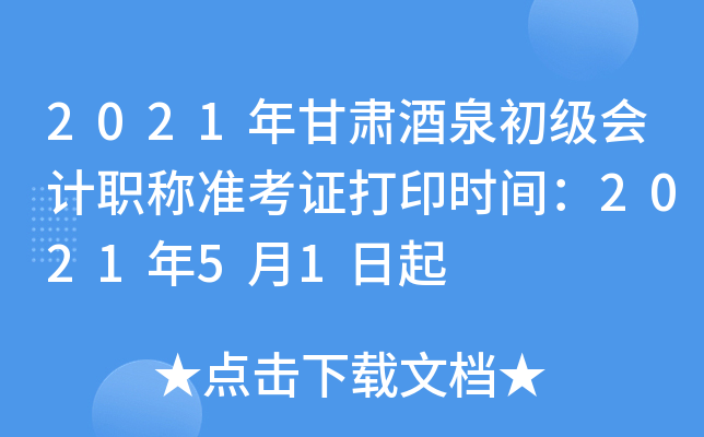 2021CȪ(j)(hu)Ӌ(j)Q(zhn)Cӡr(sh)g202151