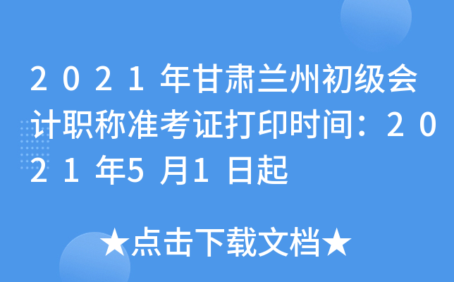 2021Cmݳ(j)(hu)Ӌ(j)Q(zhn)Cӡr(sh)g202151