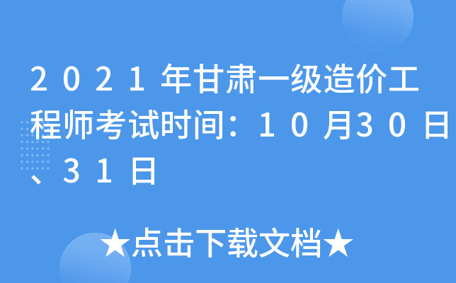 2021Cһ(j)r(ji)̎ԇr(sh)g1030ա31