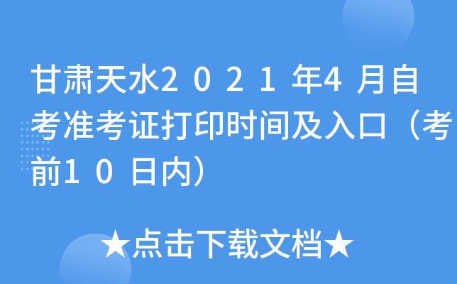 Cˮ20214Կ(zhn)Cӡr(sh)gڣǰ10Ճ(ni)