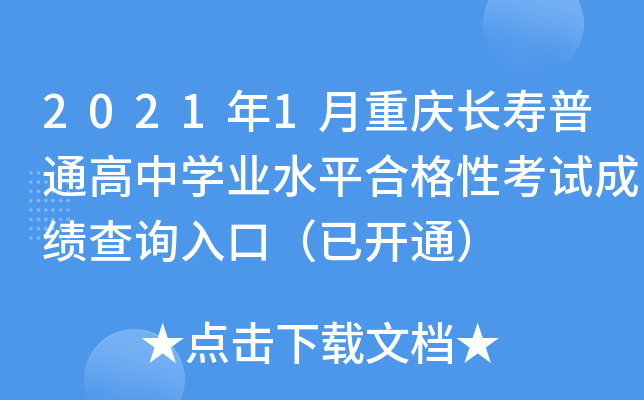 20211ؑcL(zhng)ͨЌW(xu)I(y)ˮƽϸԿԇɿ(j)ԃ?ni)ڣ_ͨ