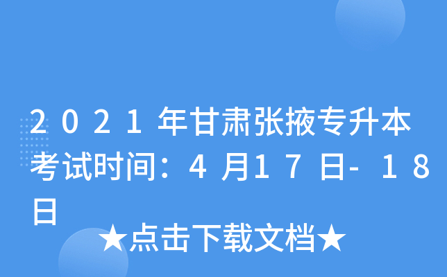 2021CҴԇr(sh)g417-18