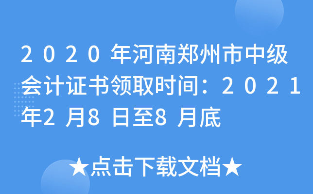 2020мӋ(j)CI(lng)ȡrg2021288µ