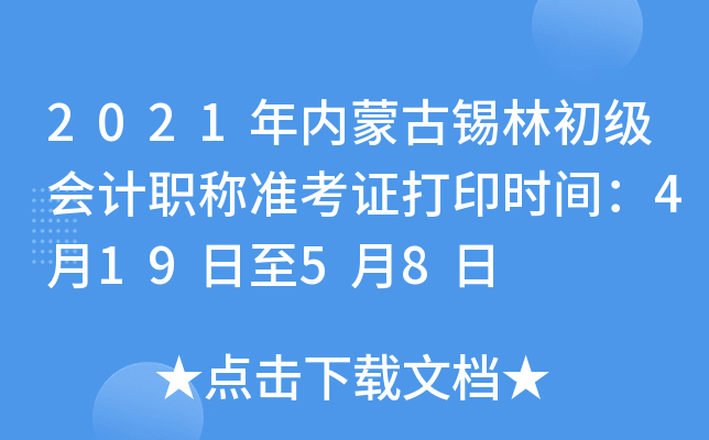 2021���(n��i)�ɹ��a�ֳ�����Ӌ�Q�ʿ��C��ӡ�r�g��4��19����5��8��