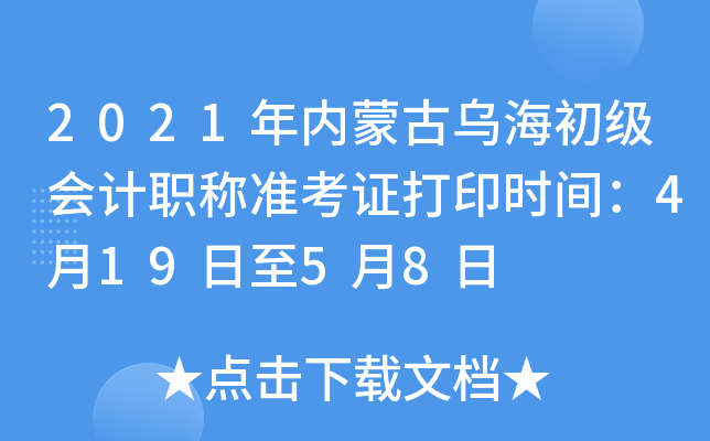 2021���(n��i)�ɹŞ���������Ӌ�Q�ʿ��C��ӡ�r�g��4��19����5��8��