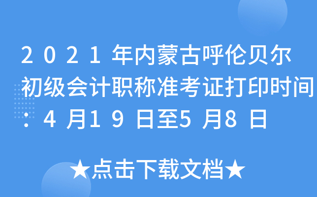 2021���(n��i)�ɹź�ؐ��������(hu��)Ӌ(j��)�Q��(zh��n)���C��ӡ�r(sh��)�g��4��19����5��8��