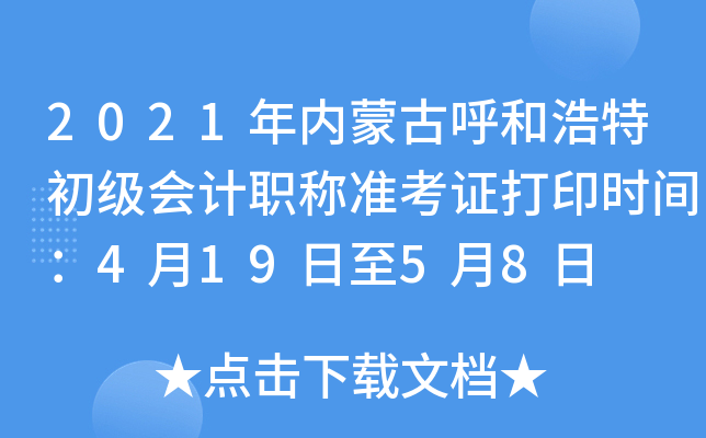 2021���(n��i)�ɹź��ͺ��س�����Ӌ�Q��(zh��n)���C��ӡ�r�g��4��19����5��8��