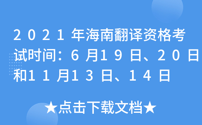 2021꺣ϷgYԇr(sh)g61920պ1113ա14