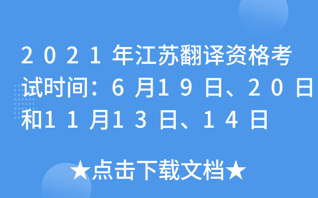 2021꽭KgYԇr(sh)g61920պ1113ա14