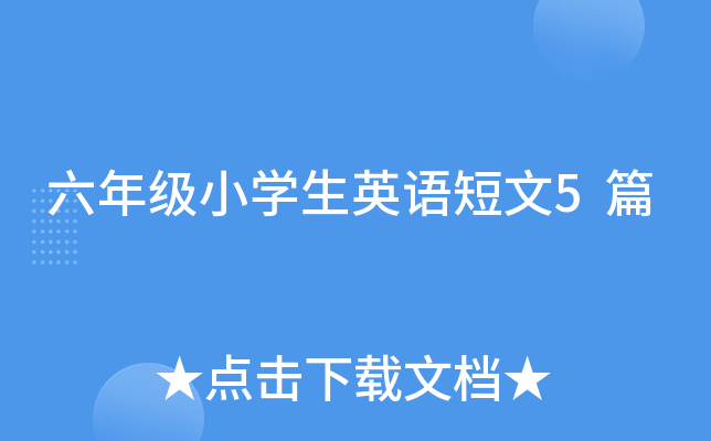 꼉(j)СW(xu)ӢZ(y)5ƪ