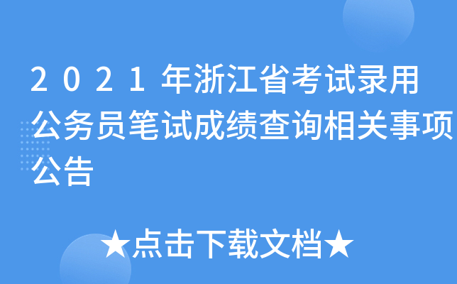 2021㽭ʡԇùՆTPԇɿԃP헹