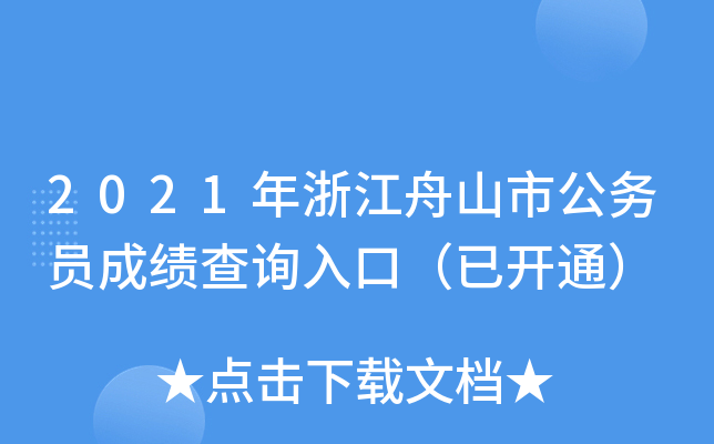 2021㽭ɽй(w)Tɿԃ?ni)ڣ_ͨ