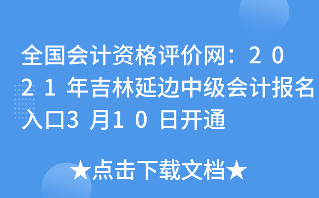 ȫ������ʸ���������2021�꼪���ӱ��м���Ʊ������3��10�տ�ͨ