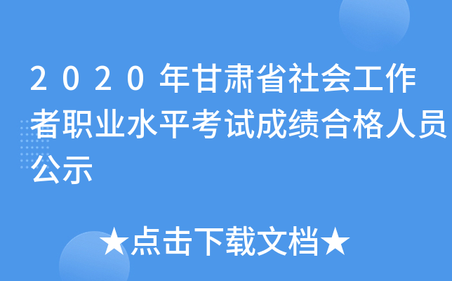 2020Cʡ(hu)I(y)ˮƽԇɿϸˆTʾ
