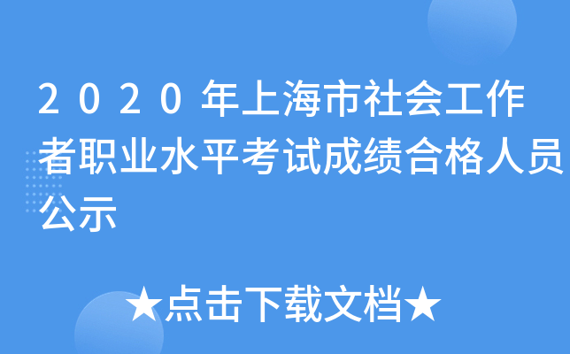 2020Ϻ(hu)I(y)ˮƽԇɿ(j)ϸˆTʾ