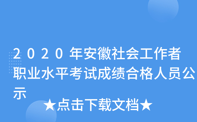 2020갲I(y)ˮƽԇɿϸˆTʾ