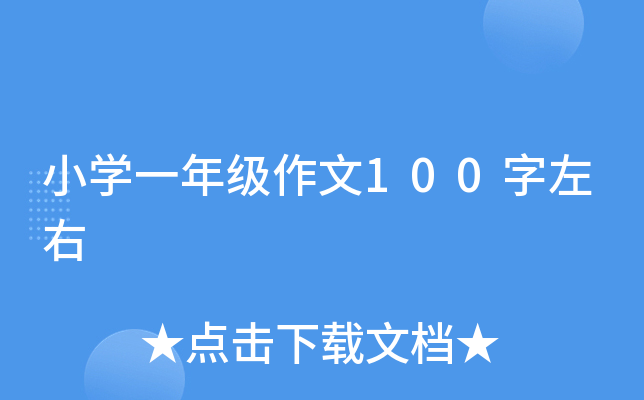 СW(xu)һ꼉(j)100