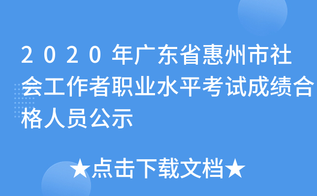 2020V|ʡI(y)ˮƽԇɿϸˆTʾ