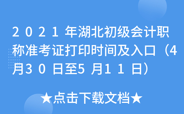 2021(j)(hu)Ӌ(j)Q(zhn)Cӡr(sh)gڣ430511գ