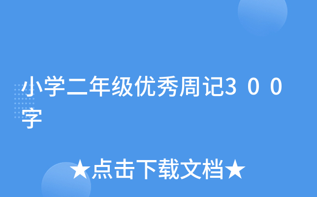 СW(xu)꼉(j)(yu)ӛ300