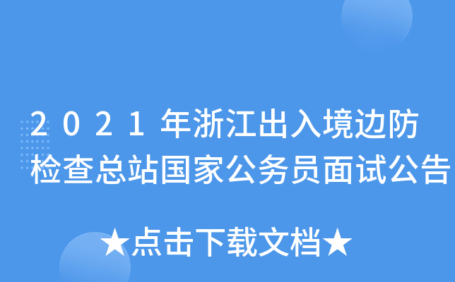 2021㽭뾳߅z鿂վҹ(w)Tԇ