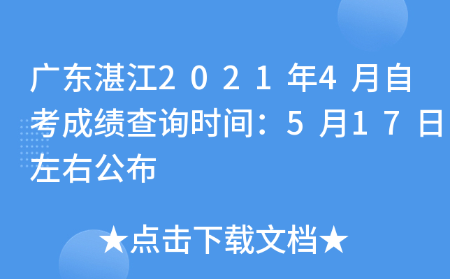 㶫տ20214Կɼѯʱ䣺517ҹ