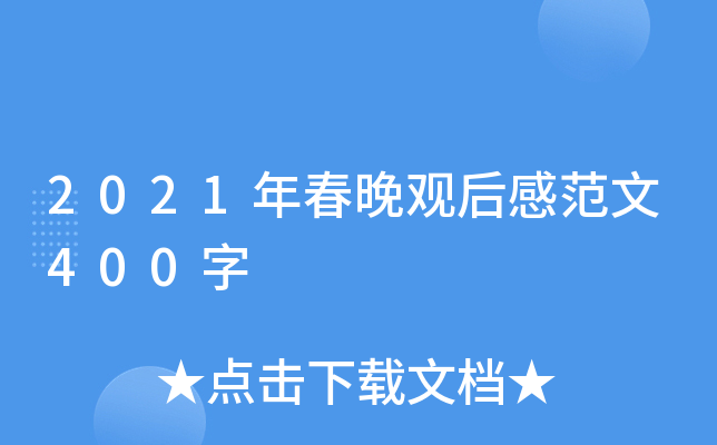 2021괺^з400
