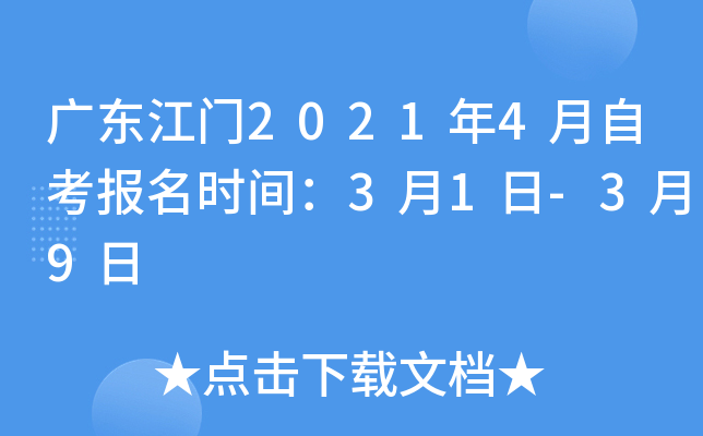 �㶫����2021��4���Կ�����ʱ�䣺3��1��-3��9��