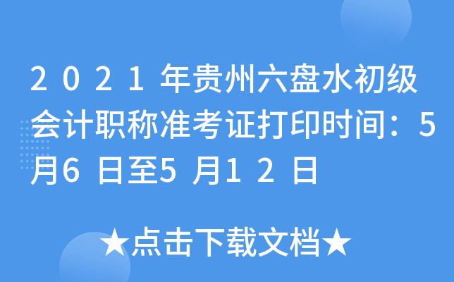 2021FPˮ(j)(hu)Ӌ(j)Q(zhn)Cӡr(sh)g56512