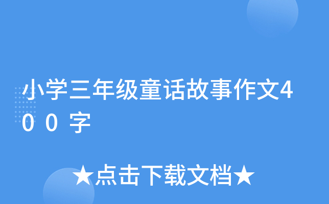 СW(xu)꼉ͯԒ400
